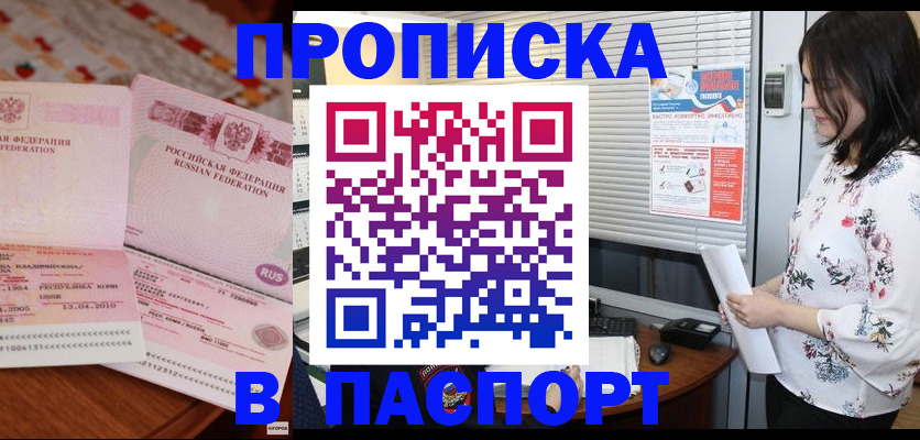 прописка гарантия в Сосновоборске