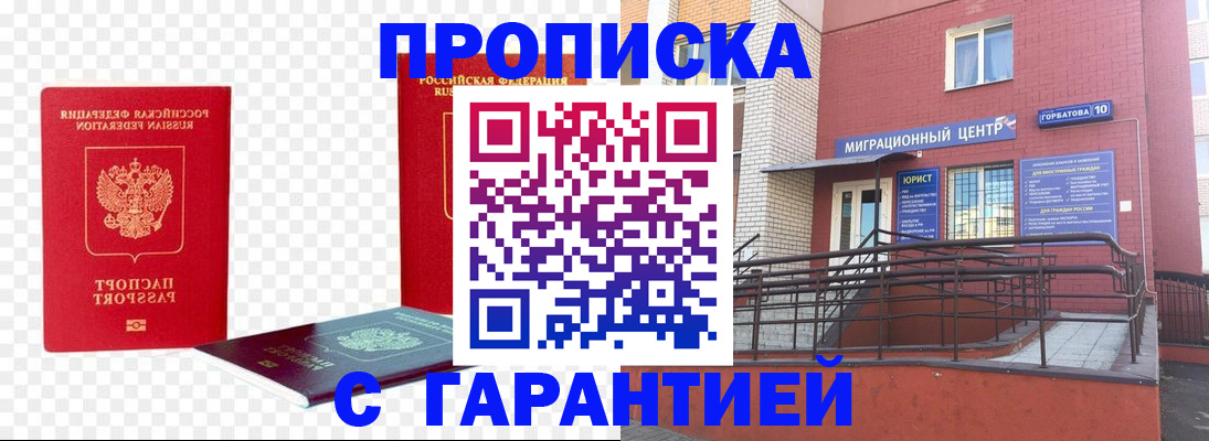 где прописаться в Сосновоборске